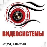 Видеосистемы Челябинск