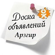 Объявление Арзгирский