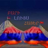 Հայ 🇦🇲🇦🇲🇦🇲