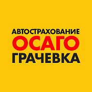 Автострахование Осаго