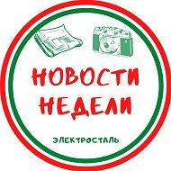 Новости Недели