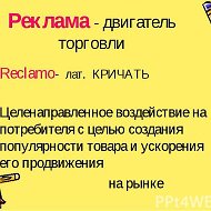 Реклама Двигатель