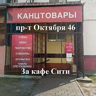 Гомель -канцтовары-творчество