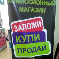 Комиссионный Магазин