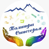 Палитра Синегорья