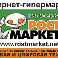 Ростмаркет Интернет