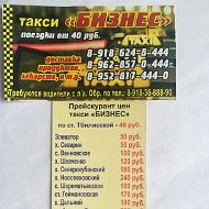 Такси Бизнес