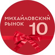 Рынок Михайловский