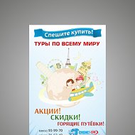 Турагентство Связист-тур