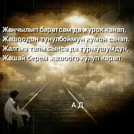 Ак Жол