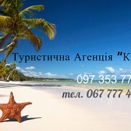 Каріна0677774950 Туристична