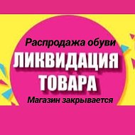 Обувь Магазин