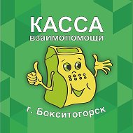 Касса Взаимопомощи