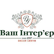 Ваш Інтерєр