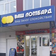 Ваш Ломбард