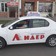 Автошкола Лидер