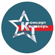 Концерт Тверь