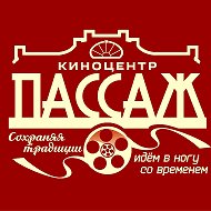 Кинотеатр Пассаж