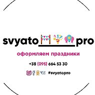 Svyatopro Шары