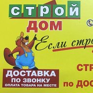 Строй Дом