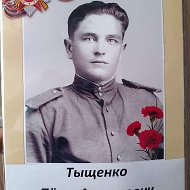 Ольга Тыщенко