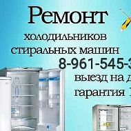 Ремонт Стиральных