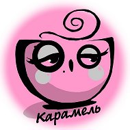 Кофейня Карамель