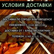 Доставка Китайской