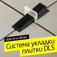 Dls Система