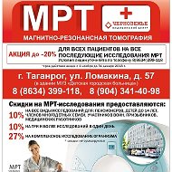 Мрт Таганрог