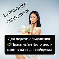 Барахолка Осиповичи