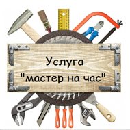 Мастер 