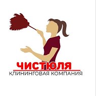 Чистюля Орша