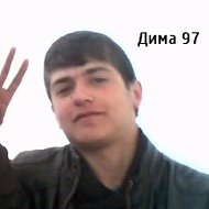 Дима 97