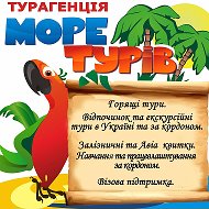 Та Море