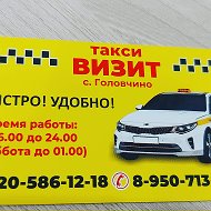 Такси Визит