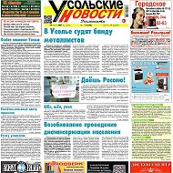 Газета Усольские