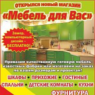 Мебель Для