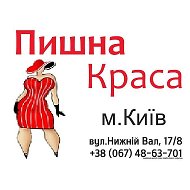 Пишна Краса