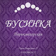 Бусинка Бусинка