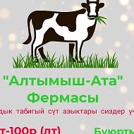 Муратали Алтымышович