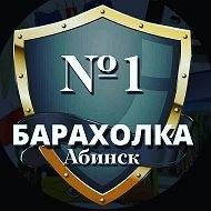 Барахолка Абинский