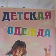 Магазин Детской