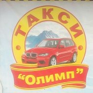 Такси Олимп