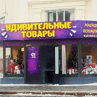 Удивительные Товары