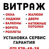 Витраж Окна