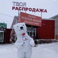 Твоя Распродажа