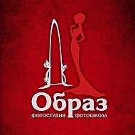 Образ Фотостудия