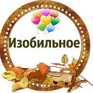 Изобильное Новости