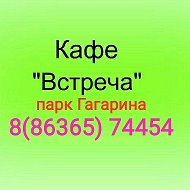 Кафе Встреча